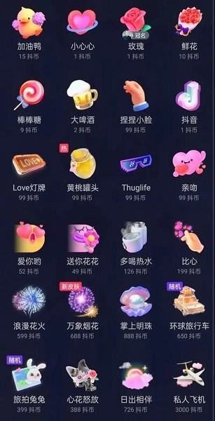 抖音礼物价格表大全 2025抖音全部(直播)礼物价格表明细最新