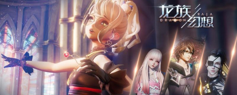 龙族幻想篮球场在哪儿