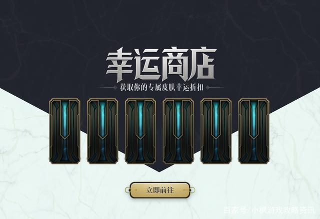 英雄联盟幸运商店活动地址|LOL幸运商店2021活动链接