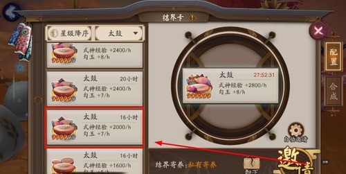 阴阳师四星太鼓给几个勾玉 阴阳师(6小时)四星太鼓给多少勾玉