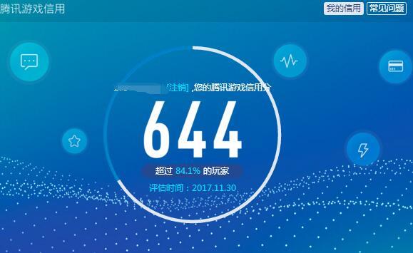 腾讯游戏信用分怎么查 腾讯游戏信用分恢复与查询方法一览