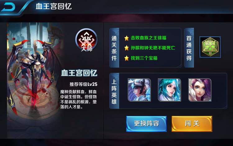 王者荣耀挑战血王宫回忆快速通关方法