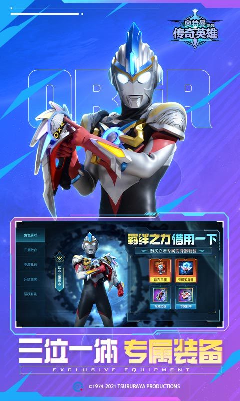 奥特曼传奇英雄激活码大全2025 奥特曼传奇英雄(领取雷杰多)激活码永久有效