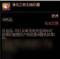 DNF无欲守门将的梦幻邪念属性是什么