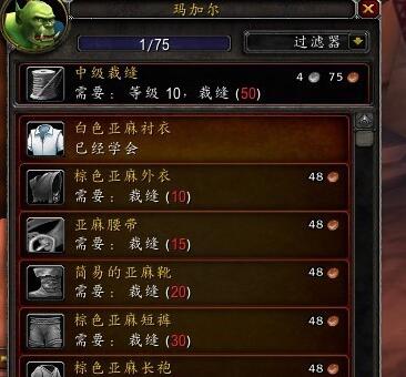 魔兽世界乌龟服裁缝150之后升级方法