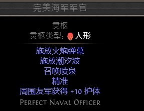 流放之路S24新增升华强度分析 新升华好用吗