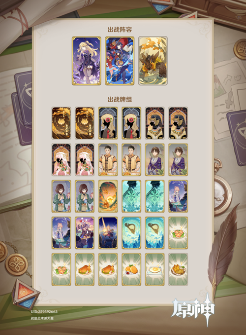 原神七圣召唤4.3若陀龙王卡组推荐