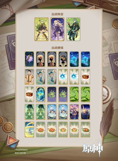 原神4.3经典海激化卡组阵容及强度分析