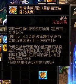 dnf星辰百变兑换券怎么用 星辰百变兑换券使用方法