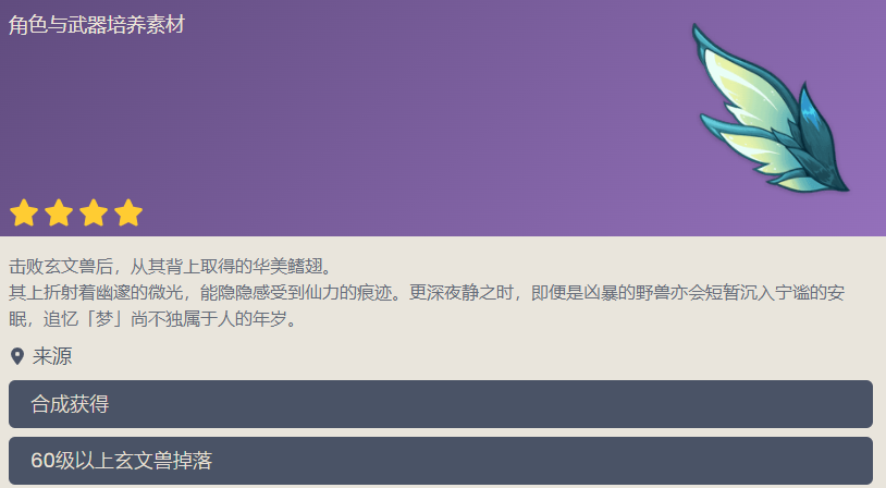 原神渊光鳍翅怎么获得 渊光鳍翅获得途径分享