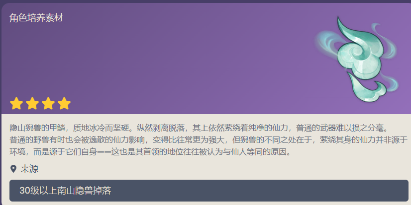 原神凝云鳞甲是谁的突破材料 使用角色介绍