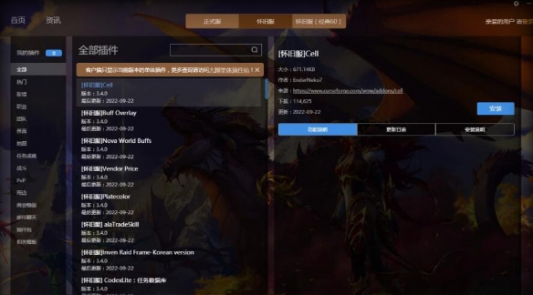 魔兽世界怀旧服Plus聊天乱码解决方法