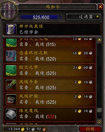 魔兽世界怀旧服Plus全裁缝训练师位置分享