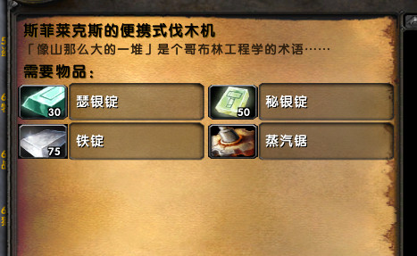 魔兽世界怀旧服Plus蒸汽锯获取方法一览