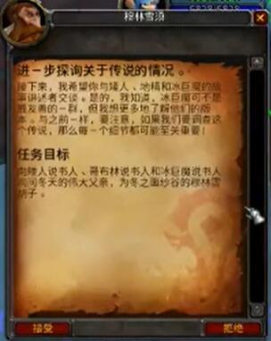 魔兽世界乌龟服进一步探索关于传说的情况任务攻略