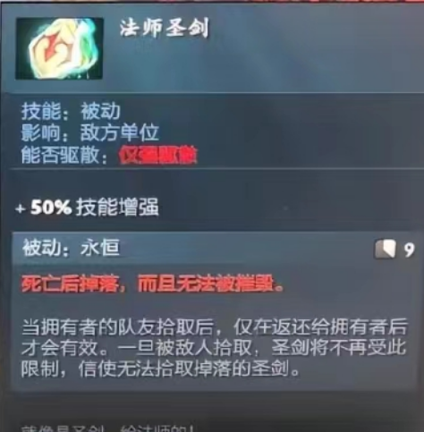 dota2法师圣剑合成方法 法师圣剑是什么