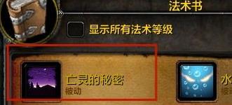 魔兽世界怀旧服Plus亡灵的秘密任务攻略