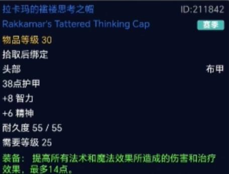 魔兽世界怀旧服Plus牧师帽子选择推荐