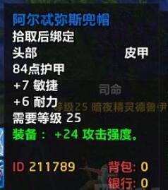 魔兽世界怀旧服Plus阿尔忒弥斯兜帽获取攻略