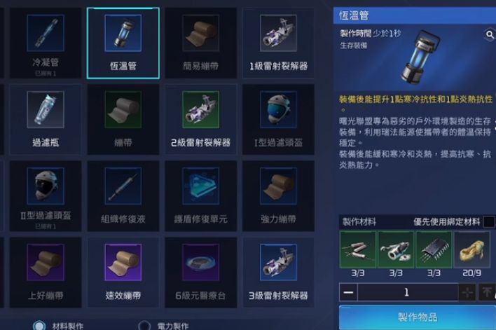 星球重启拉贡雪山抗冻方法分享