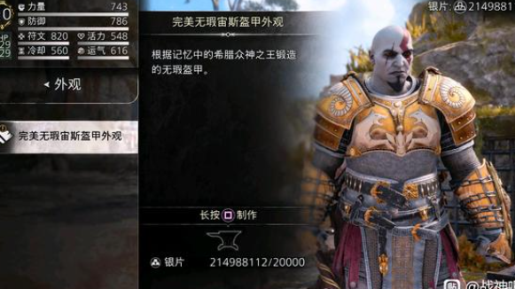 战神5英灵殿DLC装备外观本体解锁方法 完美无瑕宙斯套怎么获得