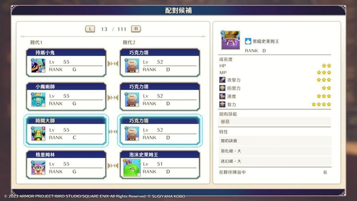 勇者斗恶龙怪兽篇3史莱姆将军合成攻略