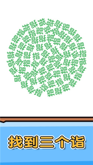 燃烧吧大脑小游戏