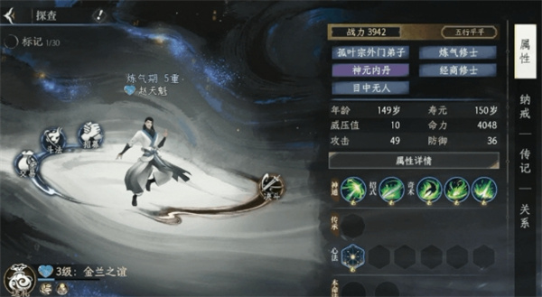 修仙时代NPC交互攻略及好感度获取