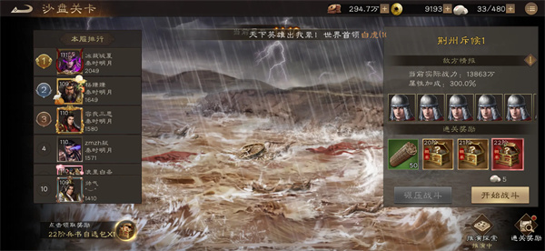 新三国志曹操传沙盘1409层攻略