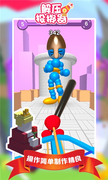 解压投掷器手机版