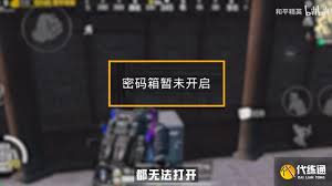 和平精英地铁逃生地铁保险箱密码是多少