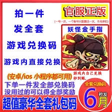 妖怪金手指兑换码输入位置在哪