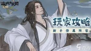 这城有良田李善德平民玩家如何培养