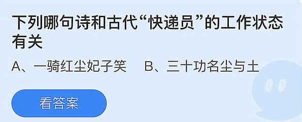 蚂蚁庄园今日课堂答题 (支付宝)今日小鸡答案