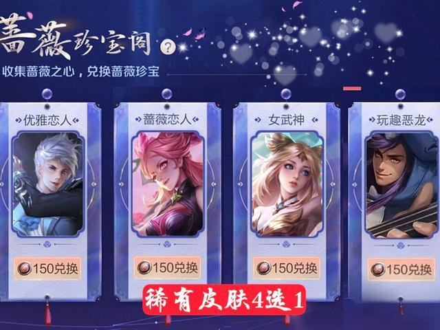 王者荣耀蔷薇珍宝阁限时活动-蔷薇珍宝阁兑换皮肤入口