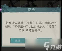 自在江湖如何选择四大门派