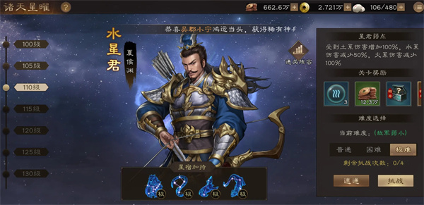 新三国志曹操传110级星符试炼夏侯渊极难攻略