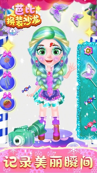 芭比换装沙龙手机版