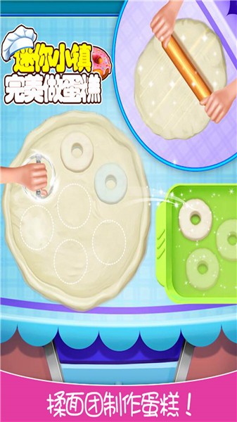 迷你城镇完美做蛋糕最新版