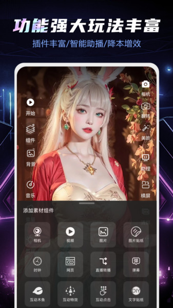 直播伴侣 安卓版v3.10.1.1