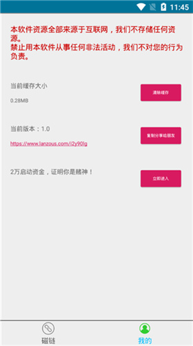 磁力兔子搜索引擎