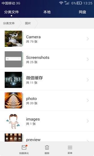 手机文件管理器