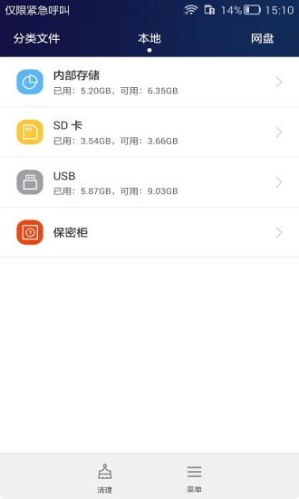 手机文件管理器