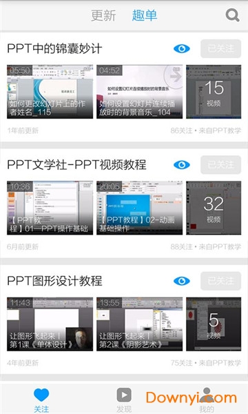PPT入门教学