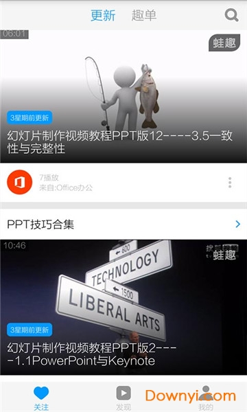 PPT入门教学