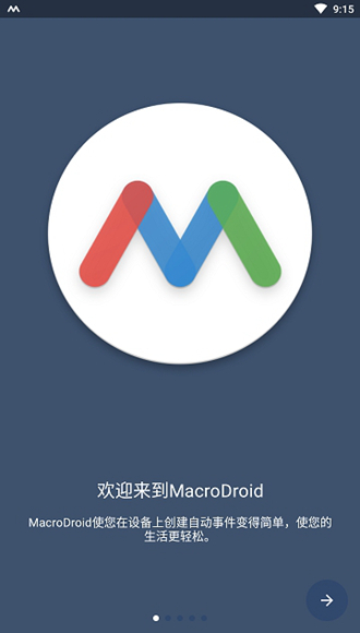 MacroDroid Pro汉化破解版 免root版v5.55.4