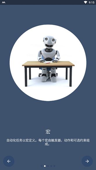 MacroDroid Pro汉化破解版 免root版v5.55.4