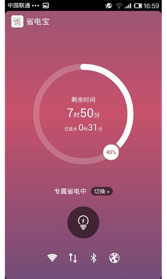 省电宝app 安卓版v4.1.2
