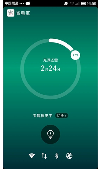 省电宝app 安卓版v4.1.2