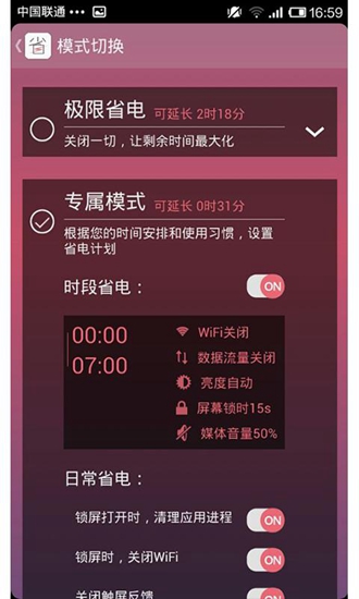 省电宝app 安卓版v4.1.2